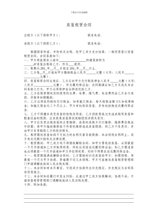 上海房屋租赁合同(简单版)
