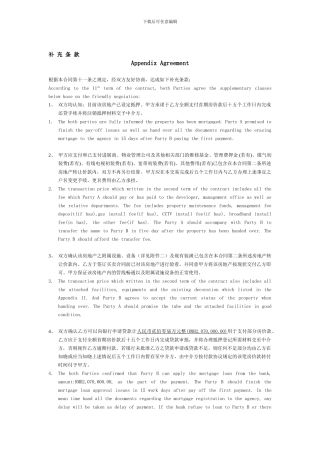 上海房地产买卖合同补充条款中英文条款