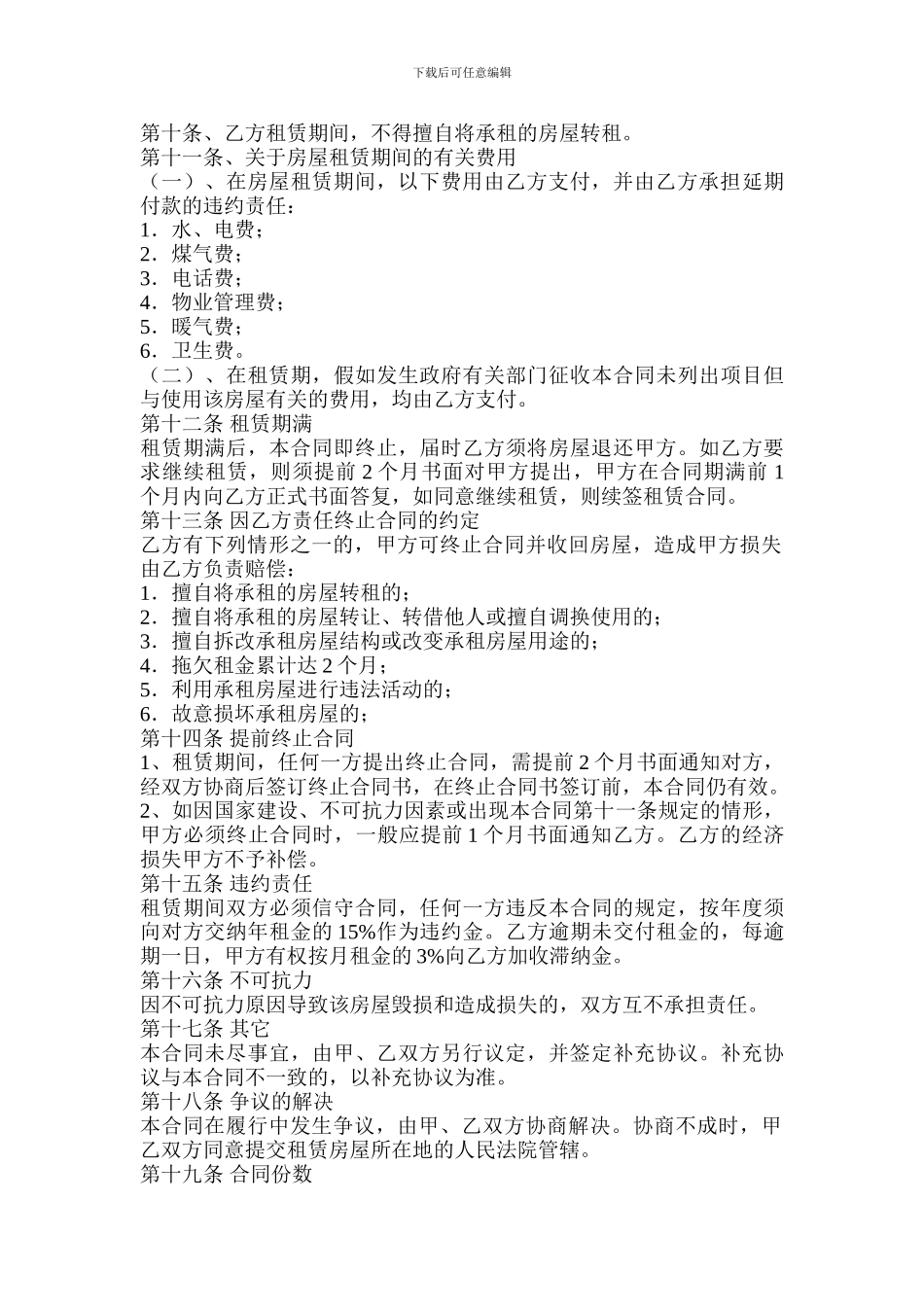 上海房屋租赁合同-押一付三模板_第2页