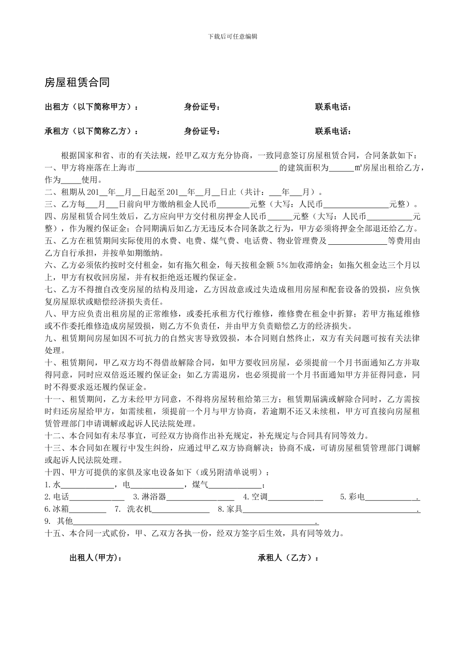 上海房屋租赁合同_第1页