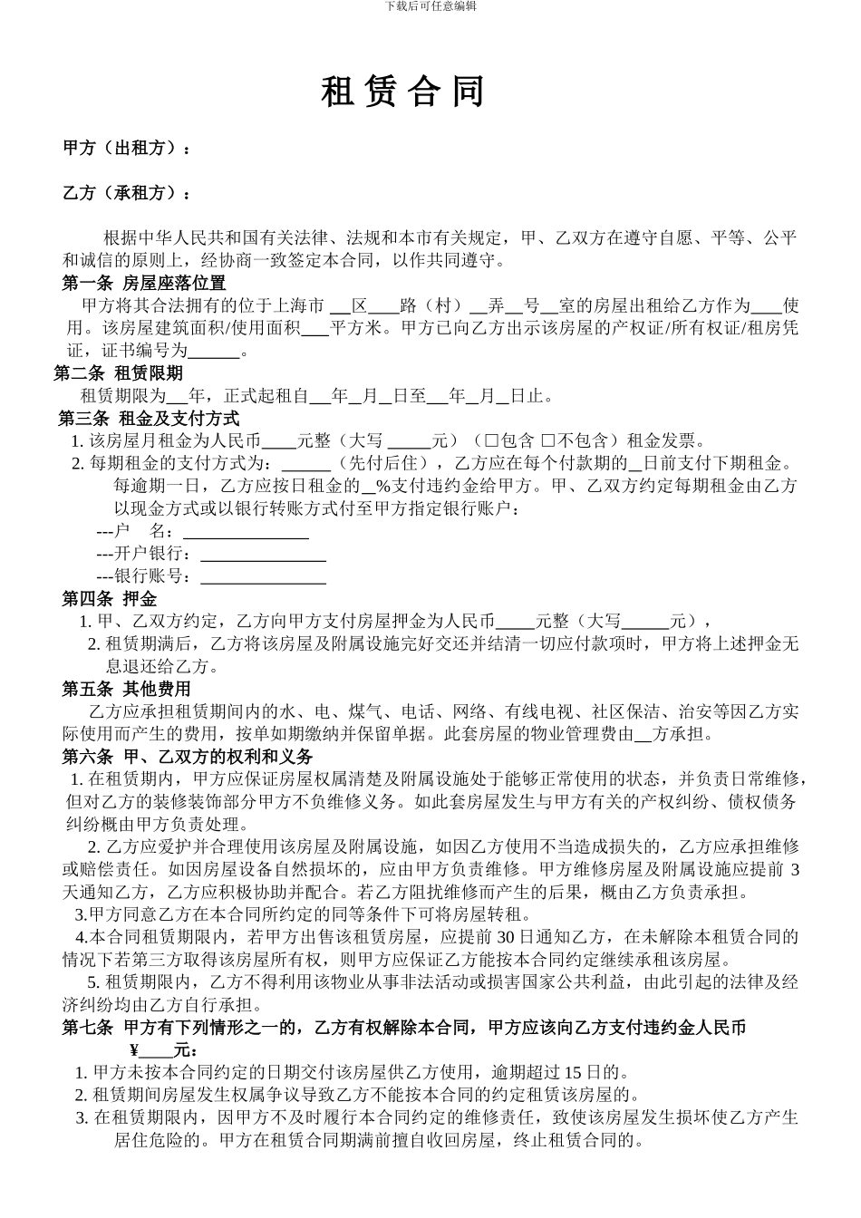 上海房屋租赁合同--电子版_第1页