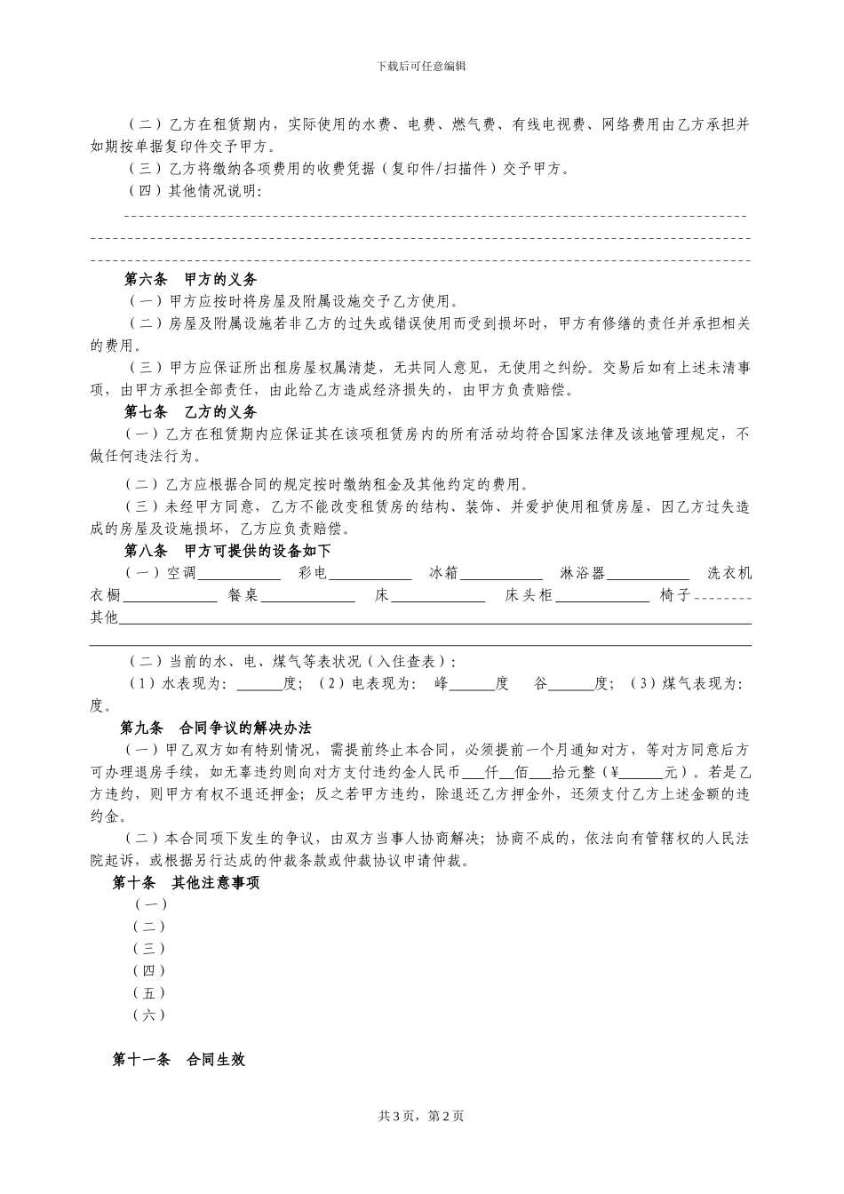 上海市租赁合同-2024版_第2页