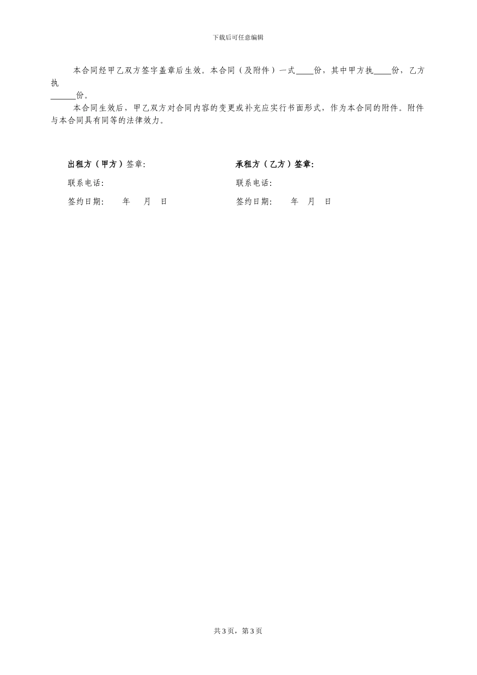 上海市租赁合同-2024版_第3页