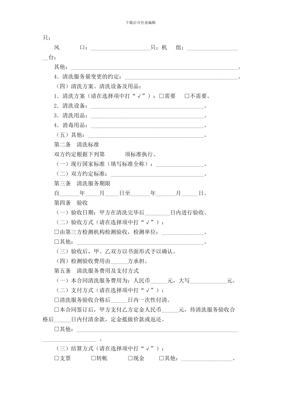 上海市空调系统清洗服务合同示范文本范本_第2页