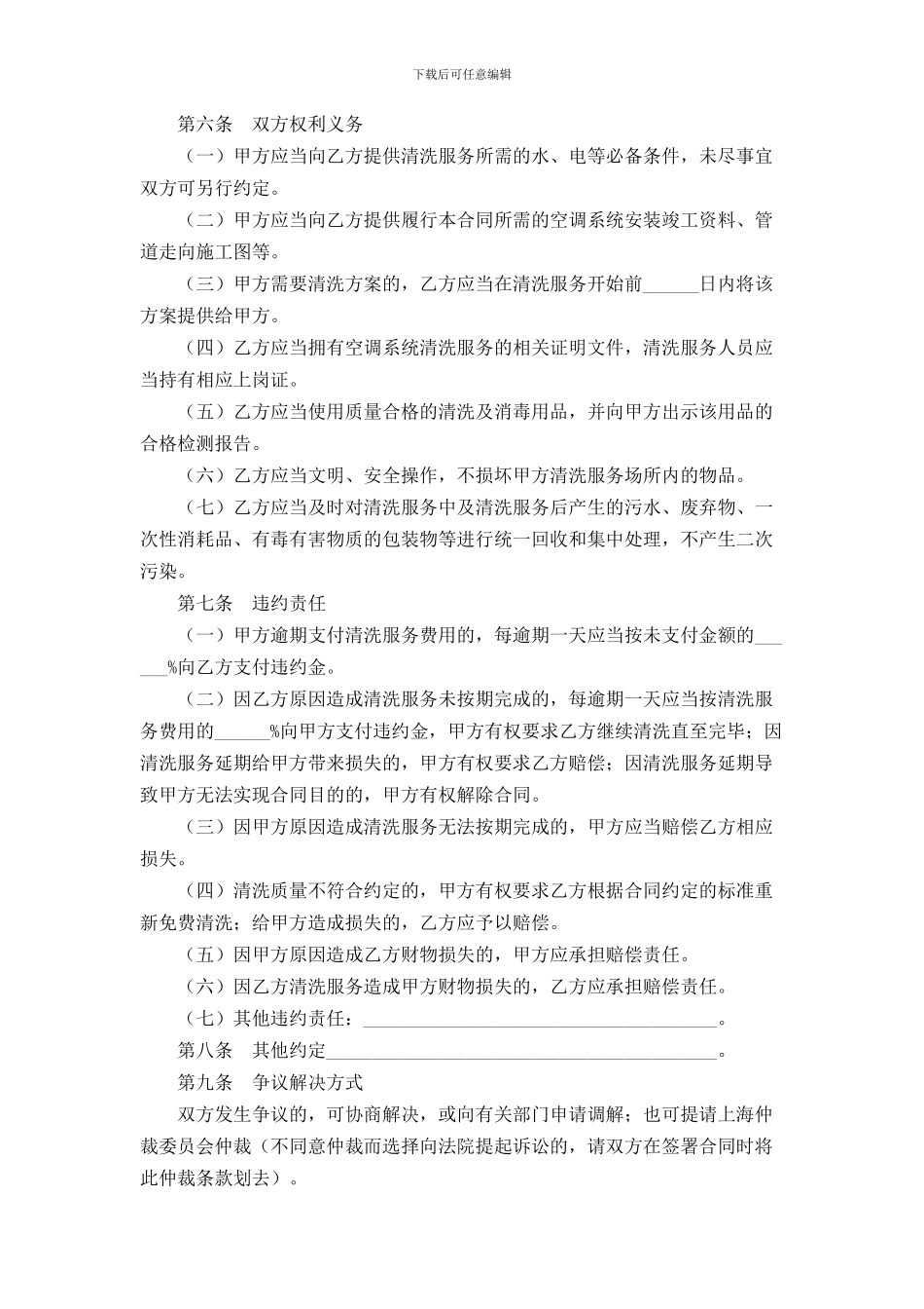 上海市空调系统清洗服务合同示范文本范本_第3页