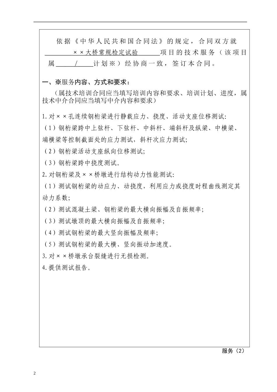 上海技术服务合同_第2页