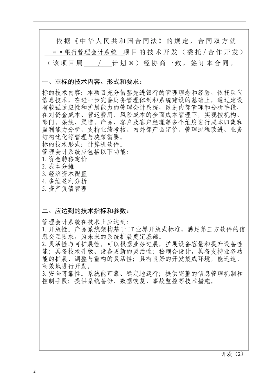 上海技术开发合同_第2页