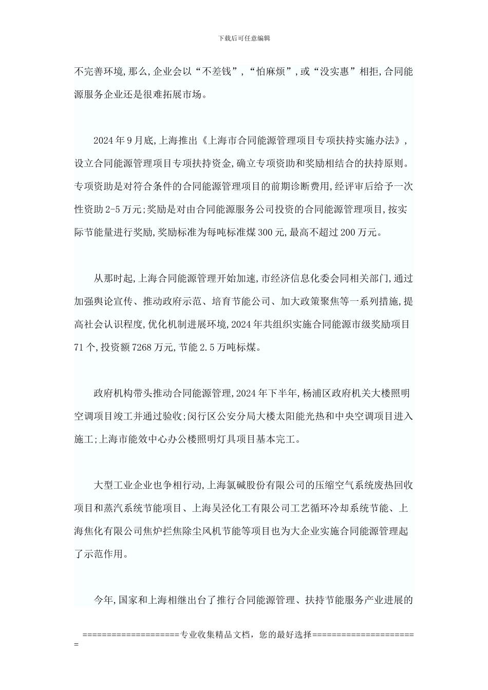 上海推200个合同能源管理项目_第2页