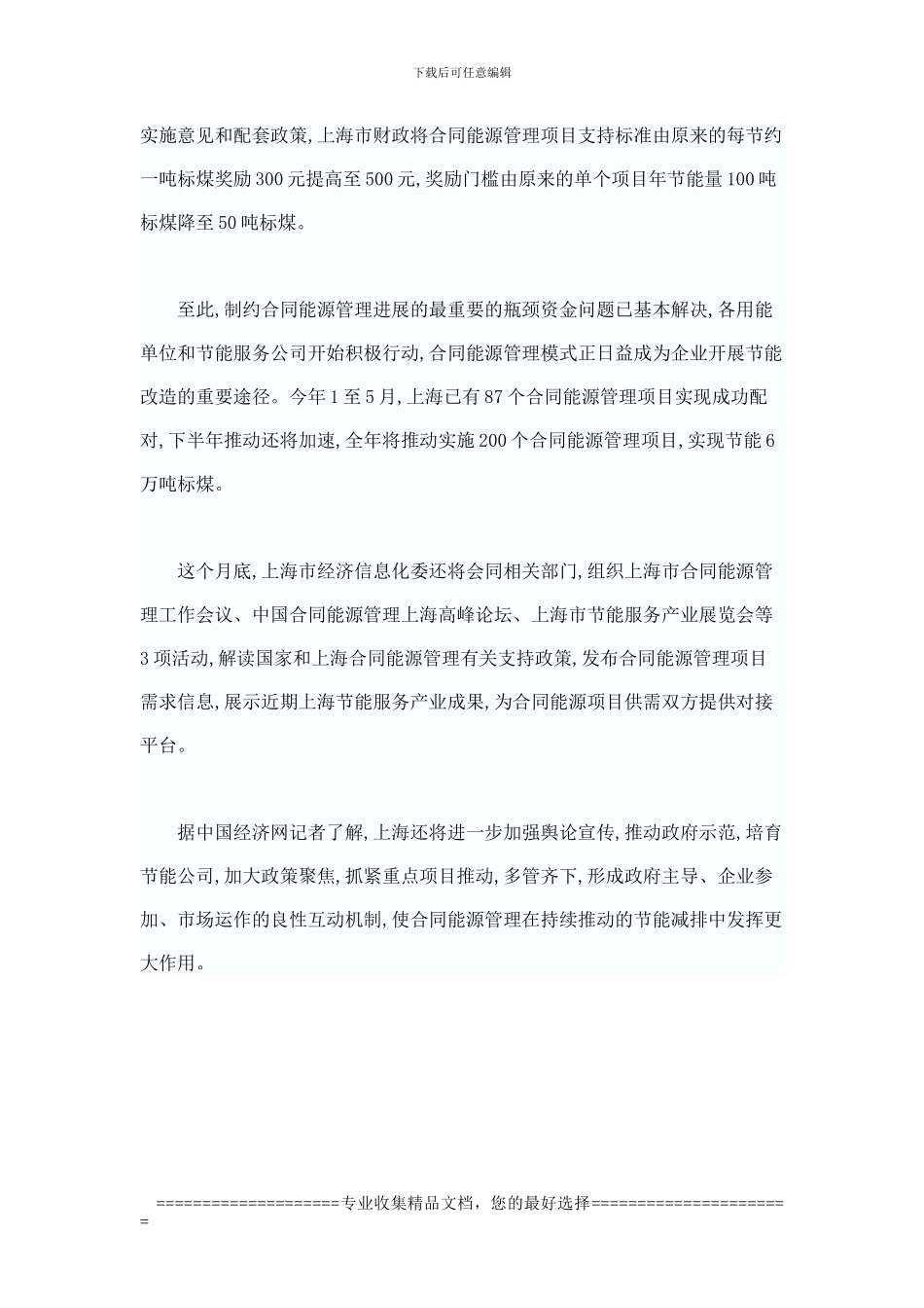 上海推200个合同能源管理项目_第3页