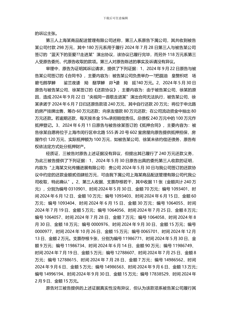 上海某超市有限公司与上海某文化传播发展有限公司徐某徐某演出合同_第2页