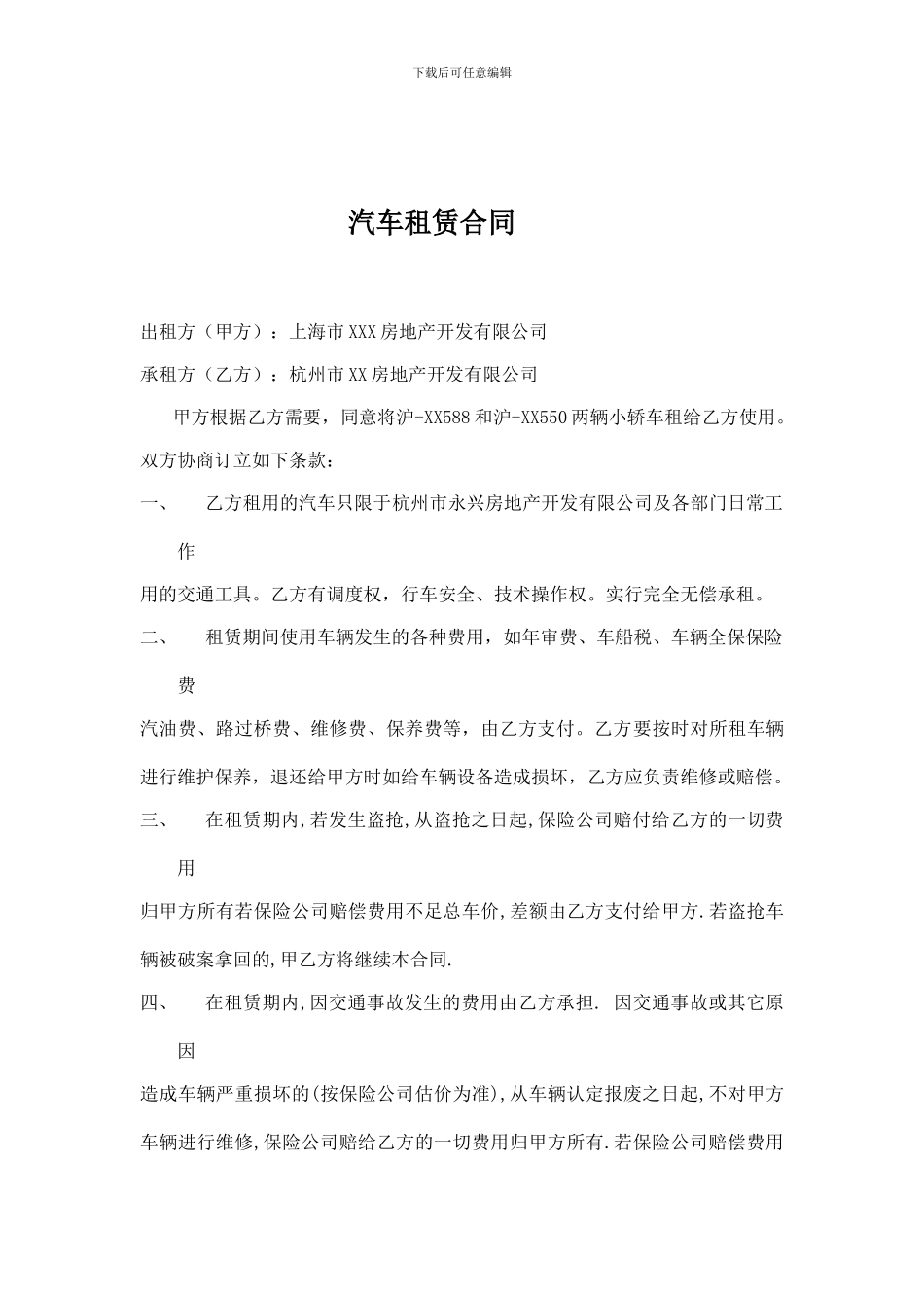 上海某企业汽车租赁合同_第1页