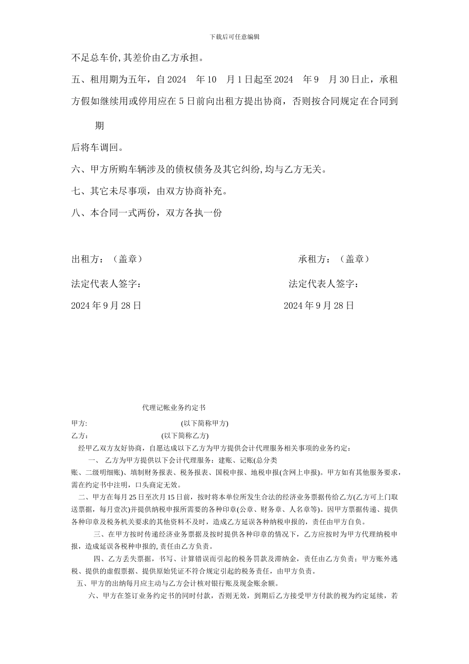 上海某企业汽车租赁合同_第2页