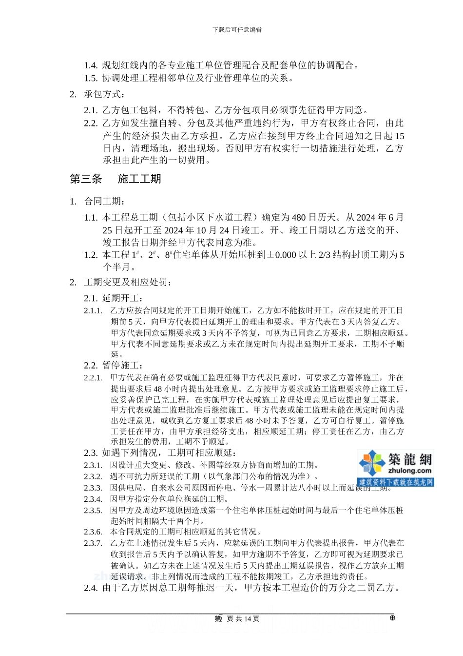 上海某项目工程总承包施工合同-secret_第3页