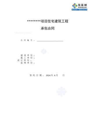 上海某项目工程总承包施工合同-secret