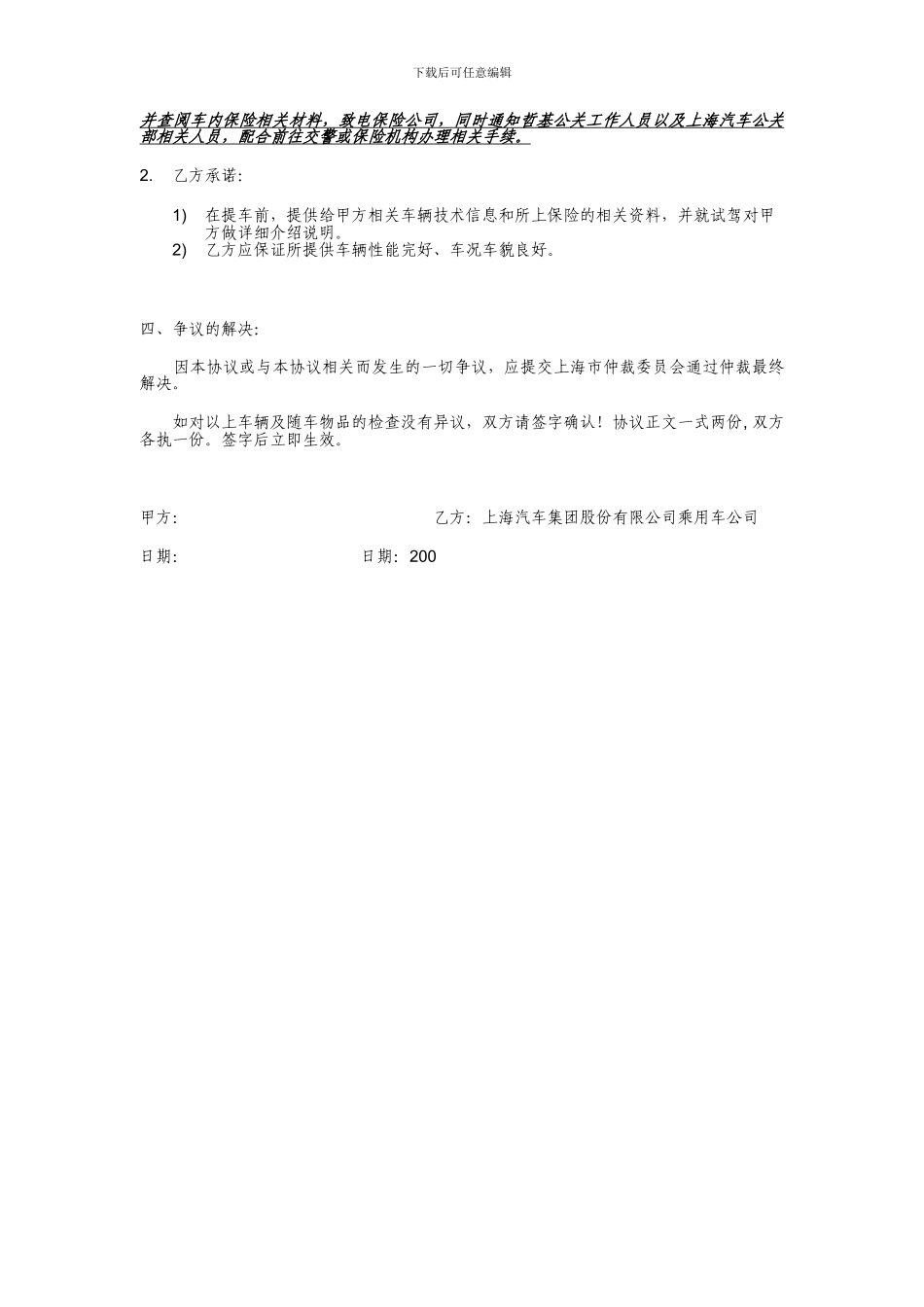 上海汽车集团股份有限公司乘用车公司媒体试车安全协议_第2页