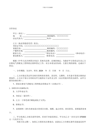 上海注册电气工程师聘用合同