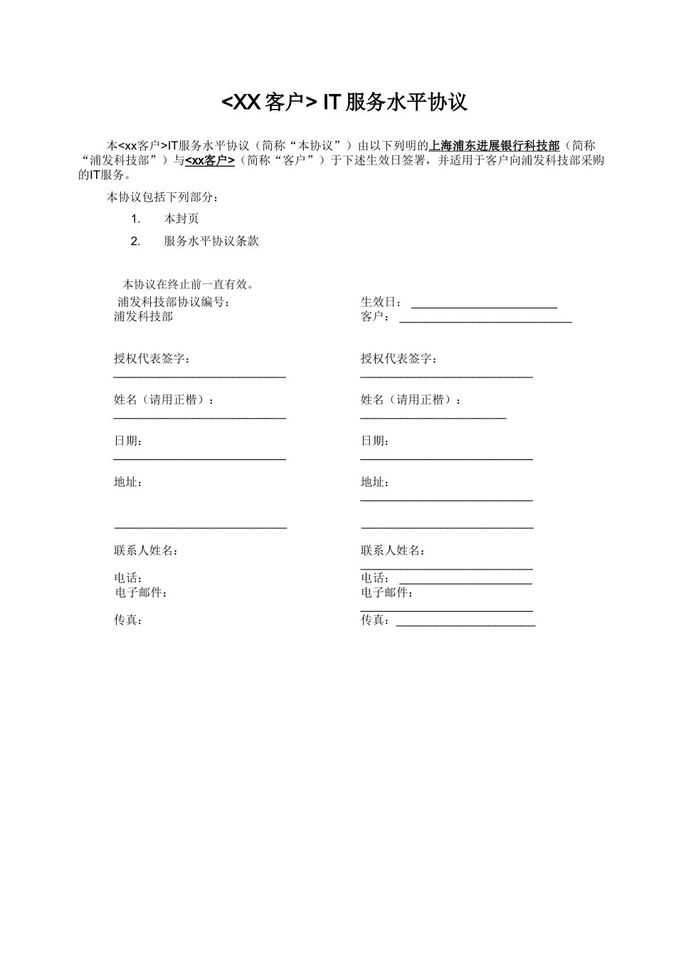 上海浦东发展银行SLA模板_第3页