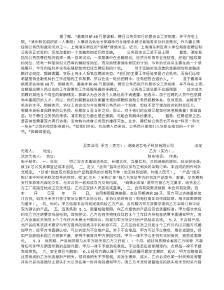 上海浦东聘任制公务员签约协议工资不设上限
