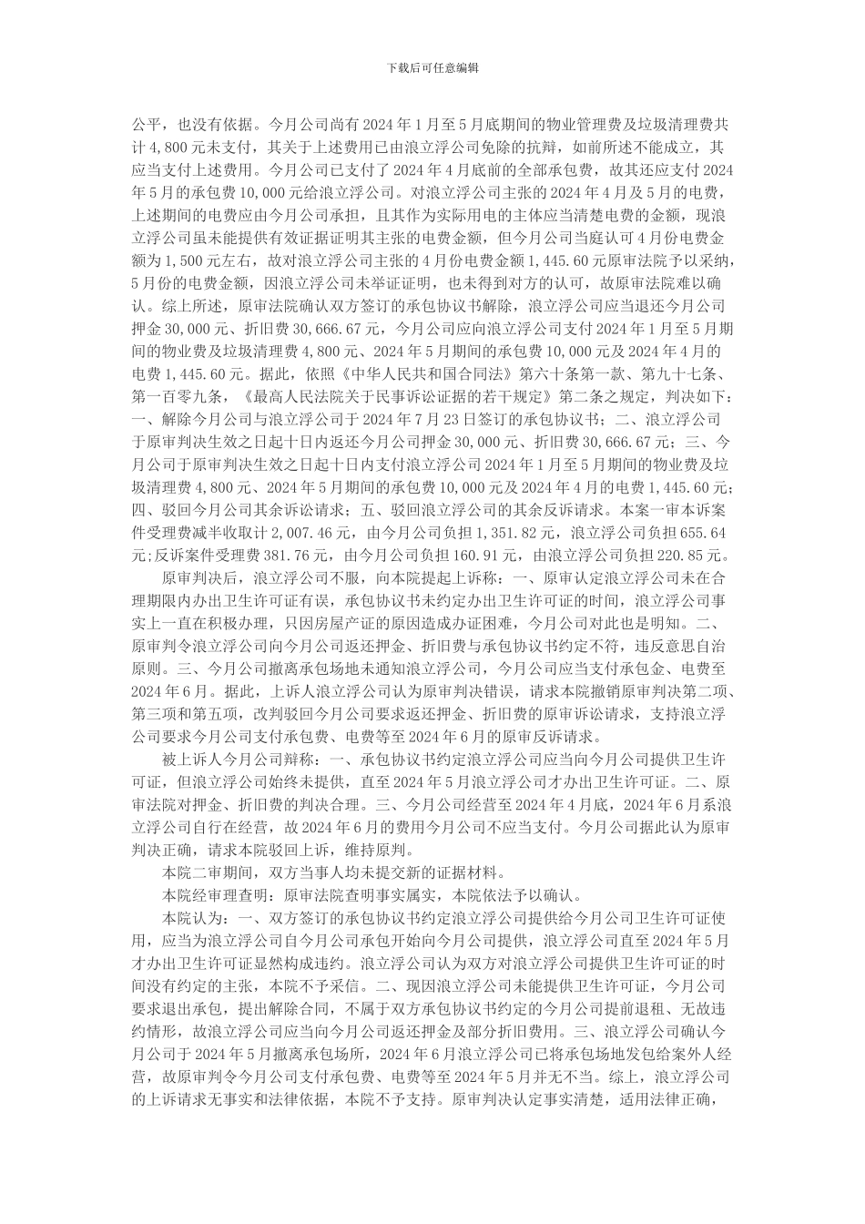 上海浪立浮投资管理有限公司与上海今月餐饮管理有限公司企业承包经营合同纠纷上诉案_第3页