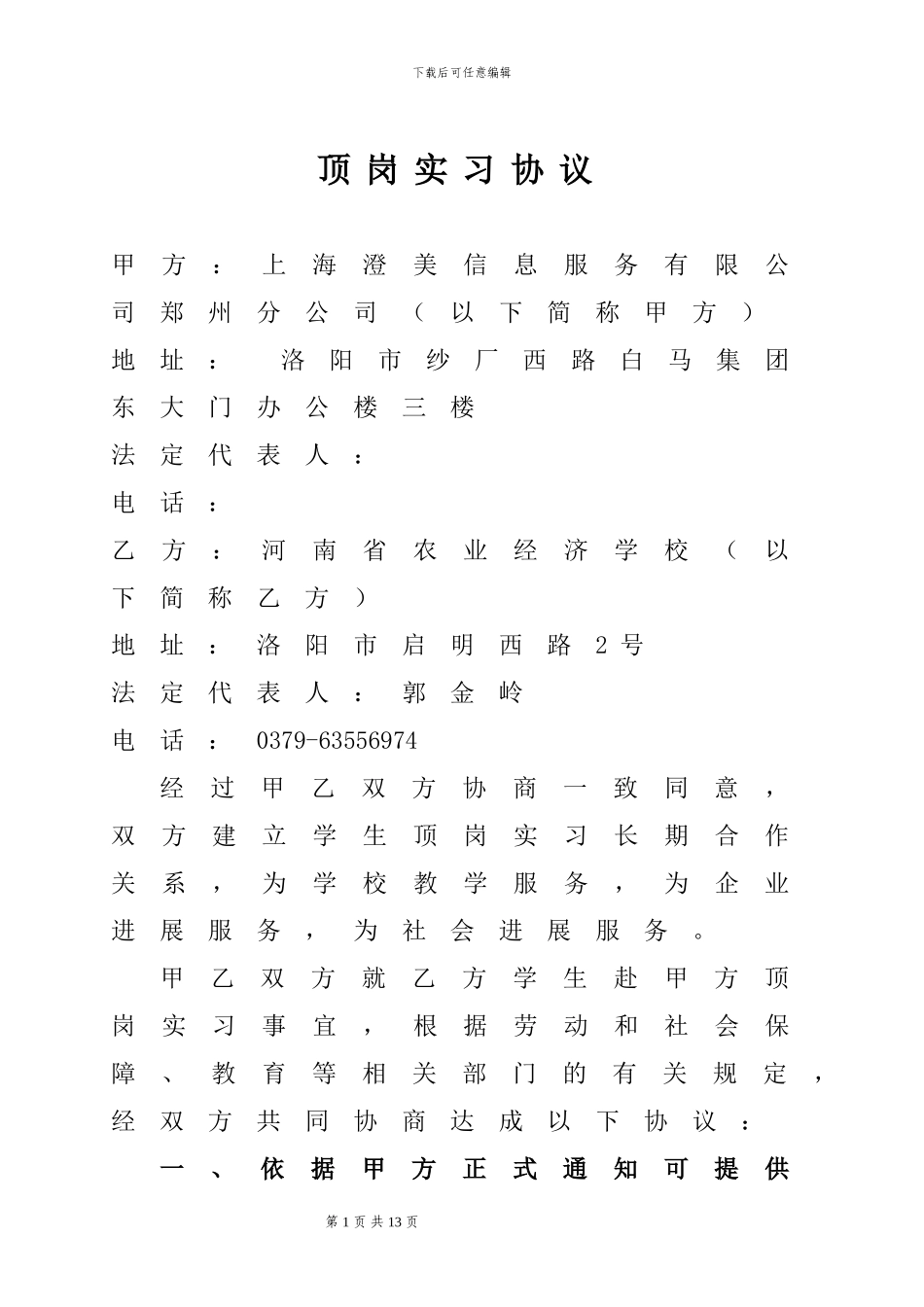 上海澄美实习协议_第1页