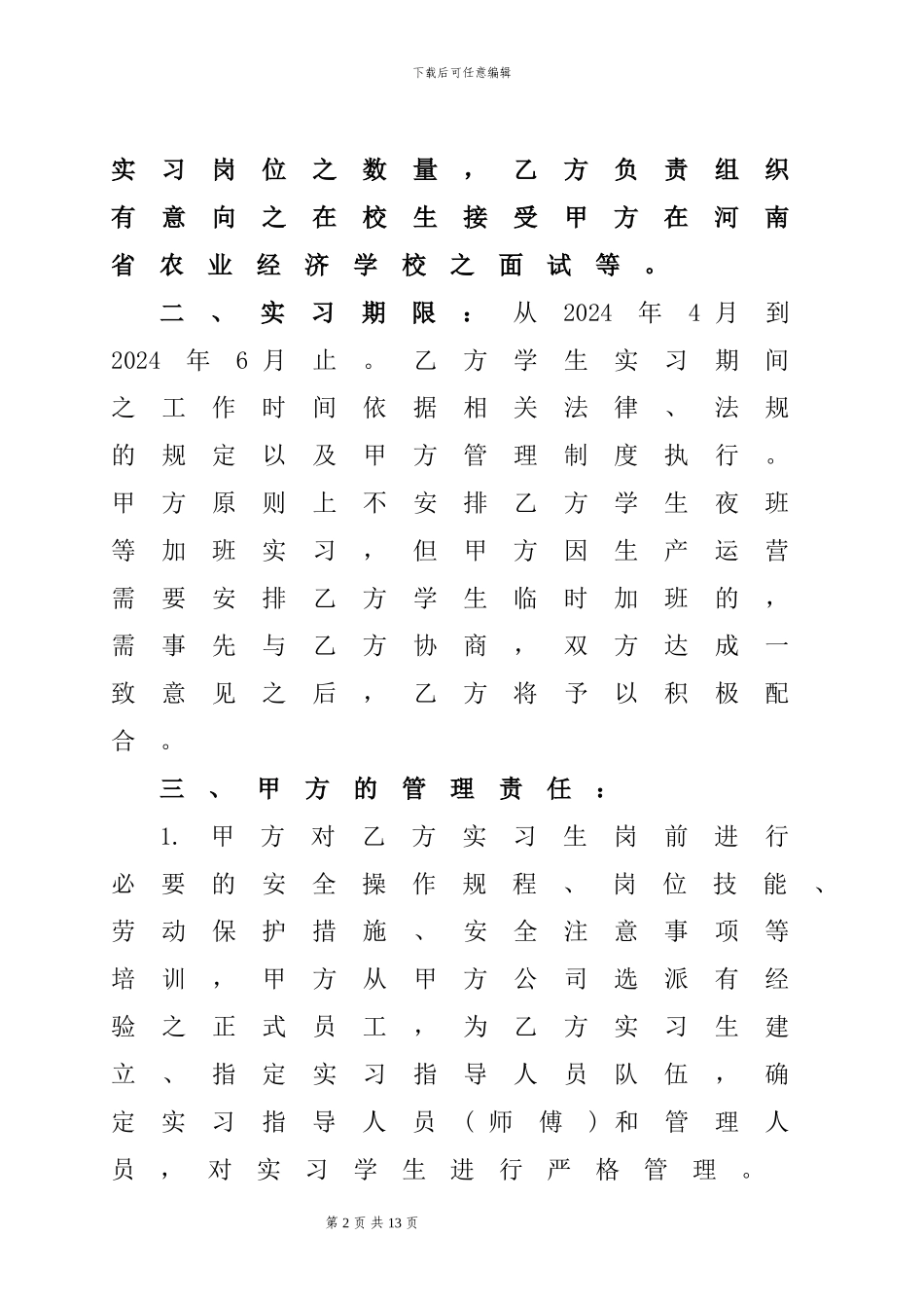 上海澄美实习协议_第2页