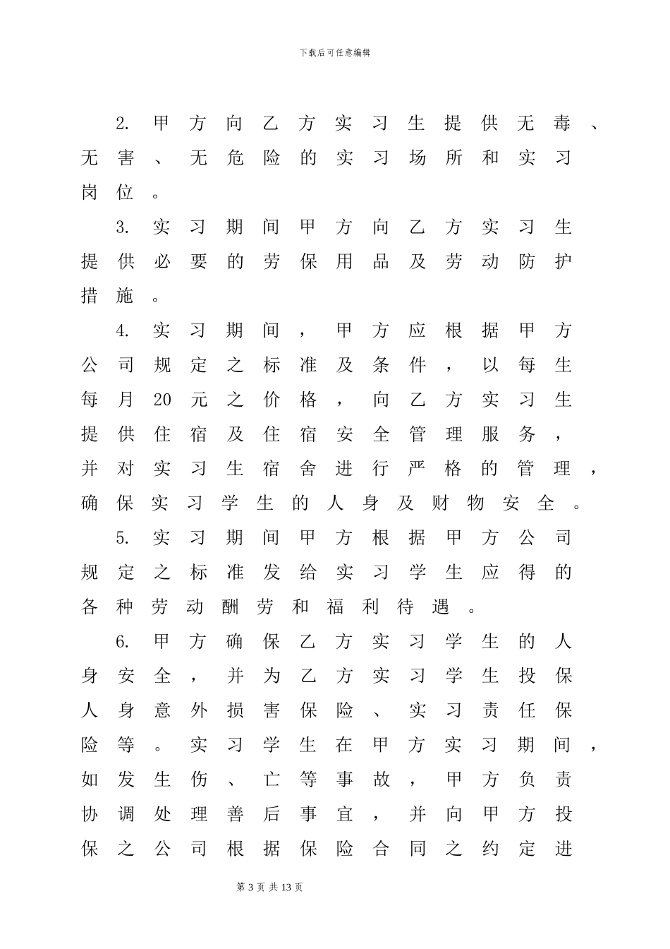 上海澄美实习协议_第3页