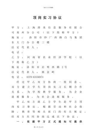 上海澄美实习协议