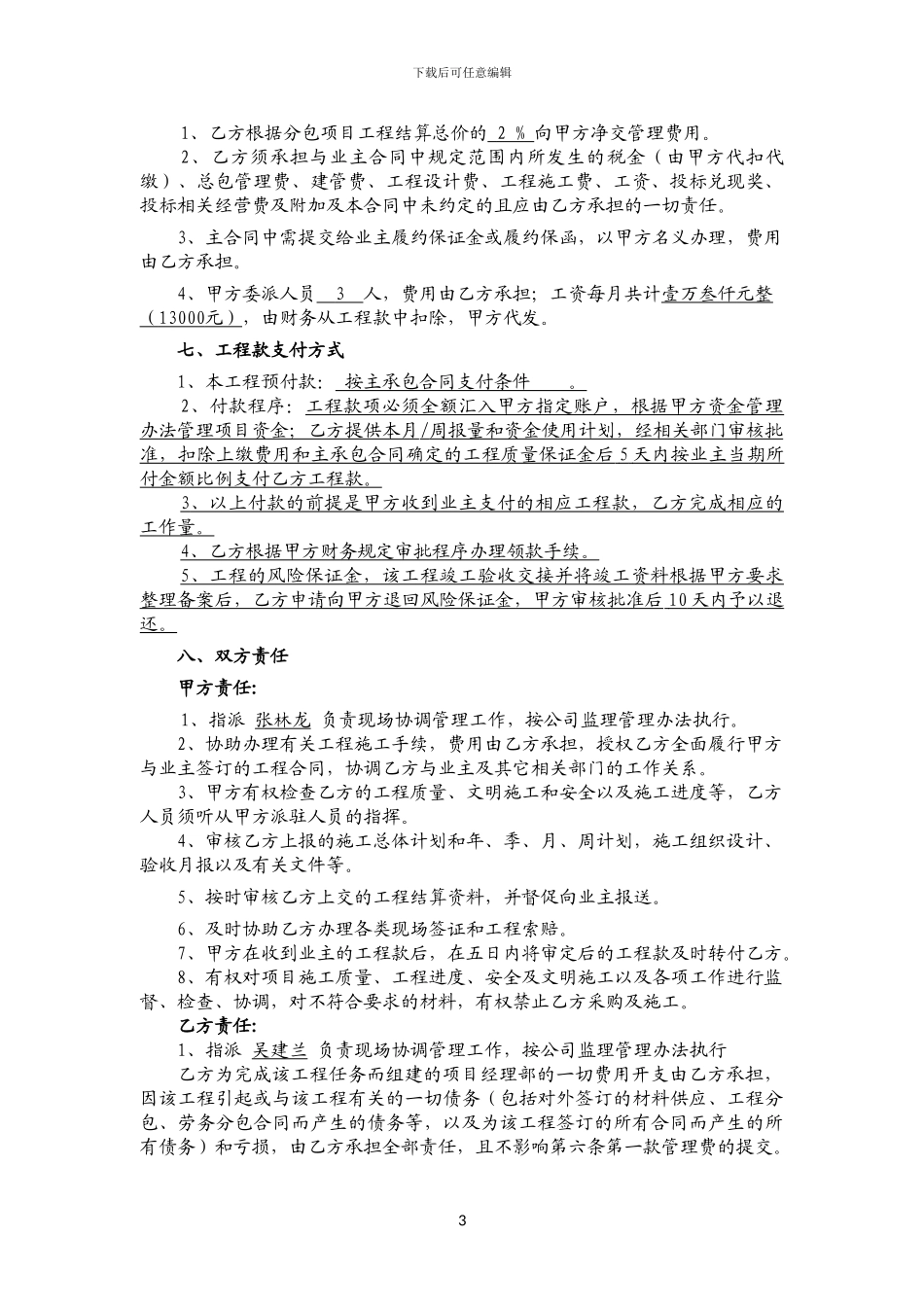 上海牛奶集团挂靠合同_第3页