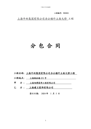 上海牛奶集团挂靠合同