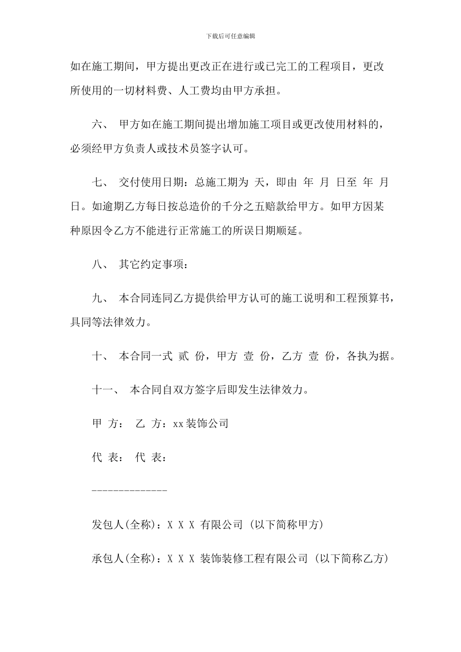 上海火锅店装修合同_第2页