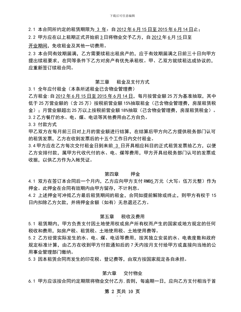 上海火车站廊道合作合同6.1_第2页