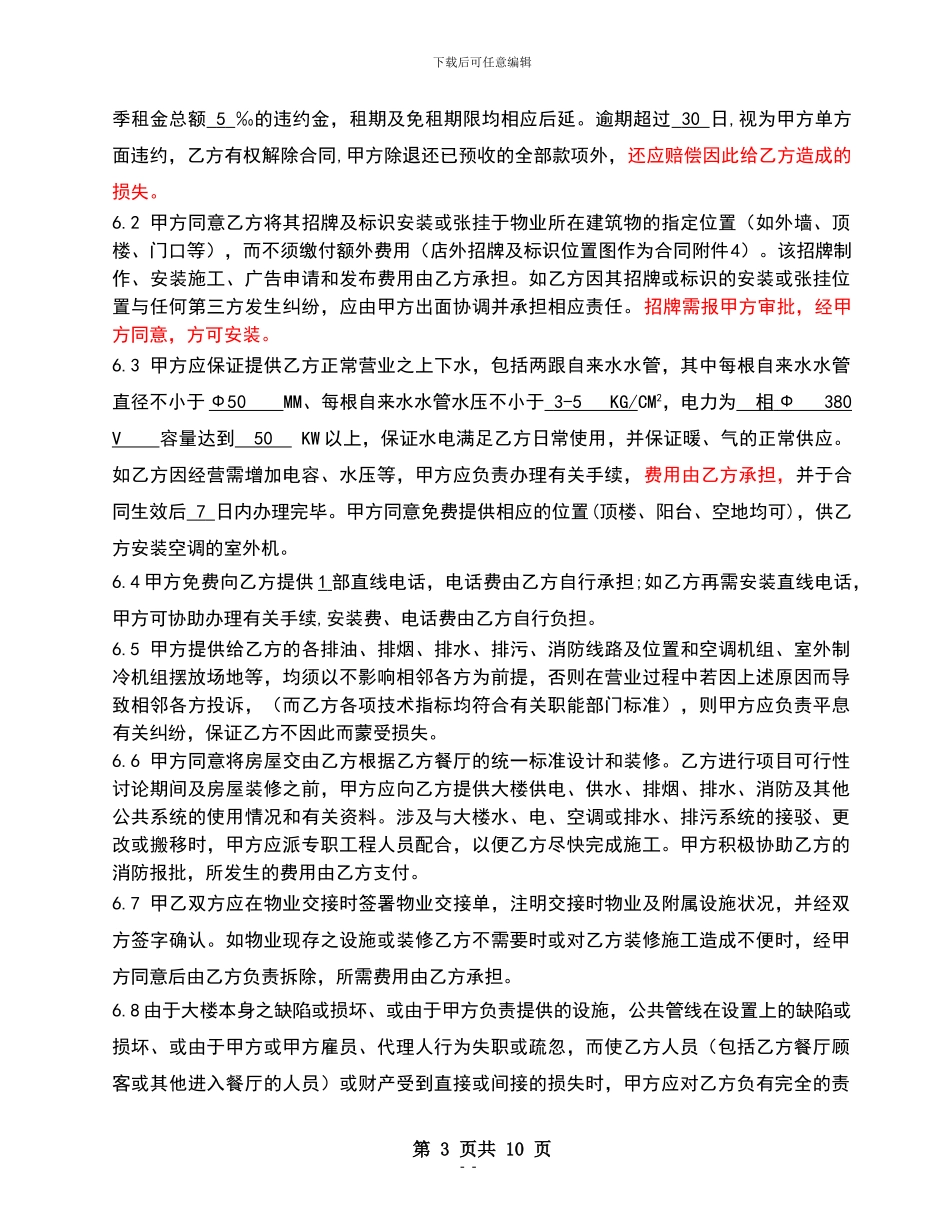 上海火车站廊道合作合同6.1_第3页