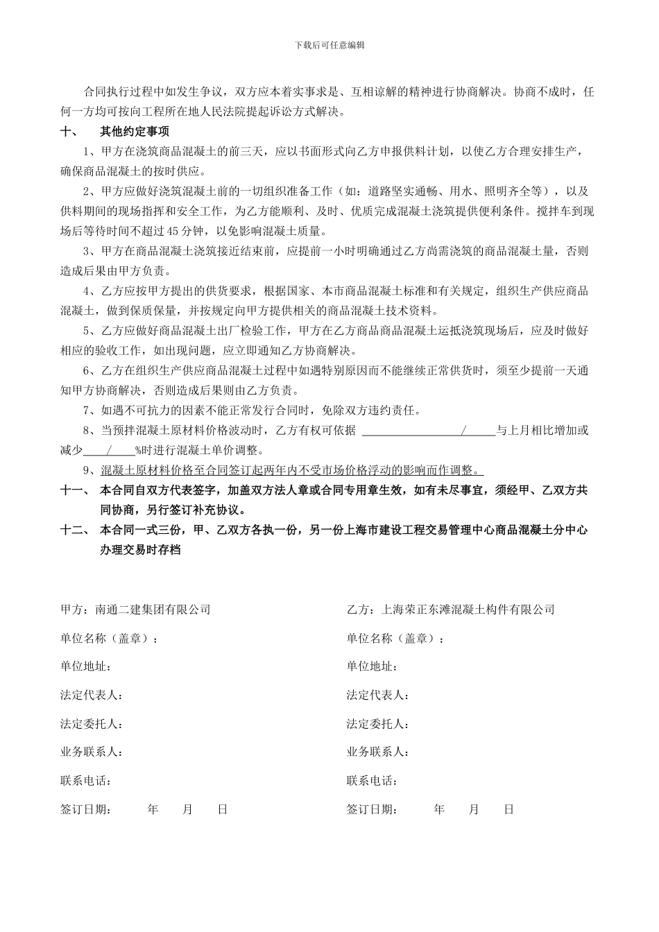 上海市预拌混凝土购销合同_第3页