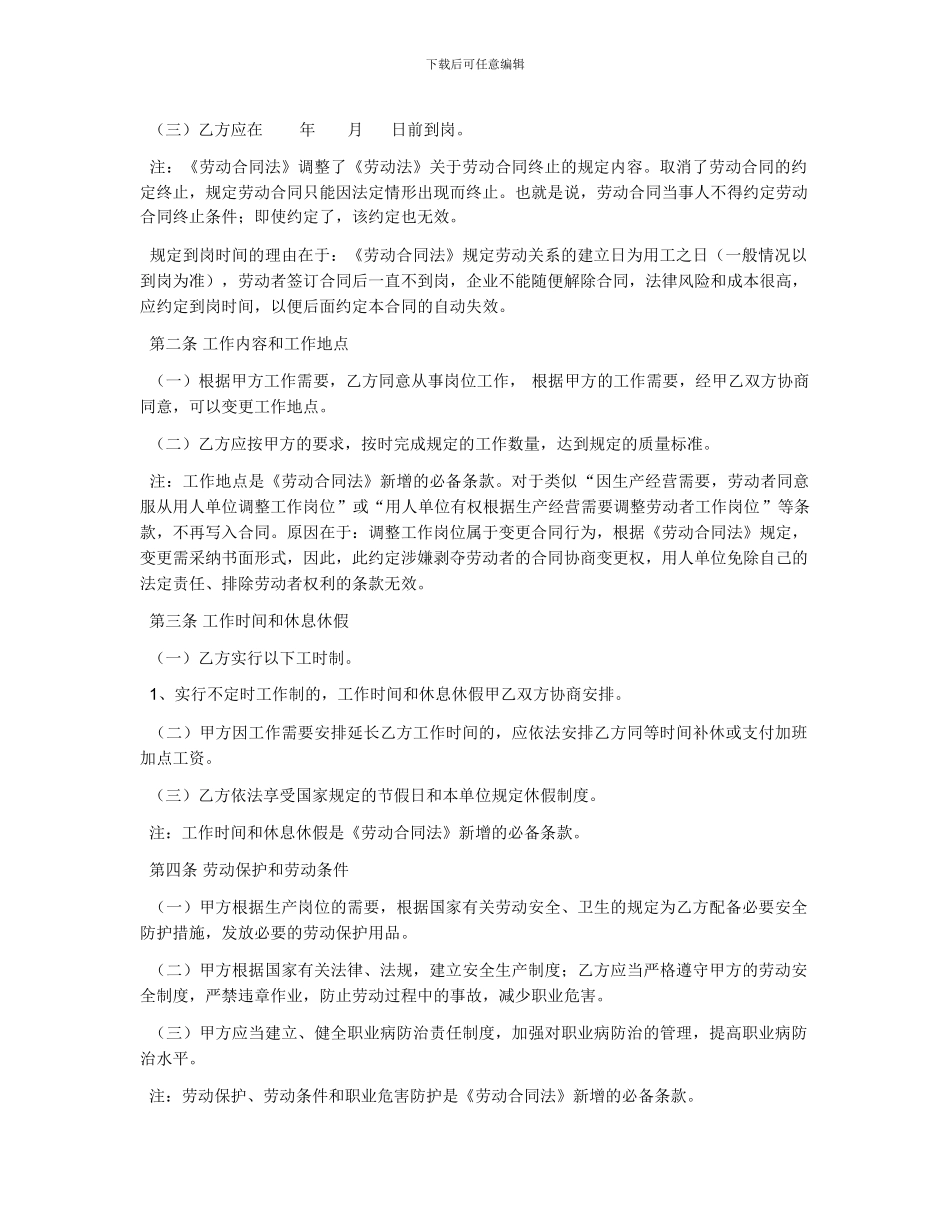 上海现代建筑设计有限公司劳动合同范本_第2页