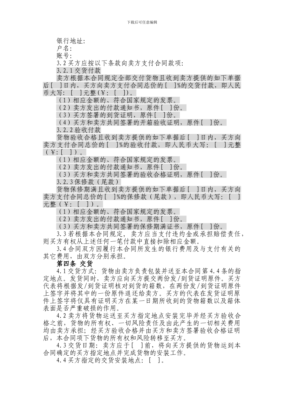 上海电信合同模板-购销合同(非通信类设备-无订单)_第2页