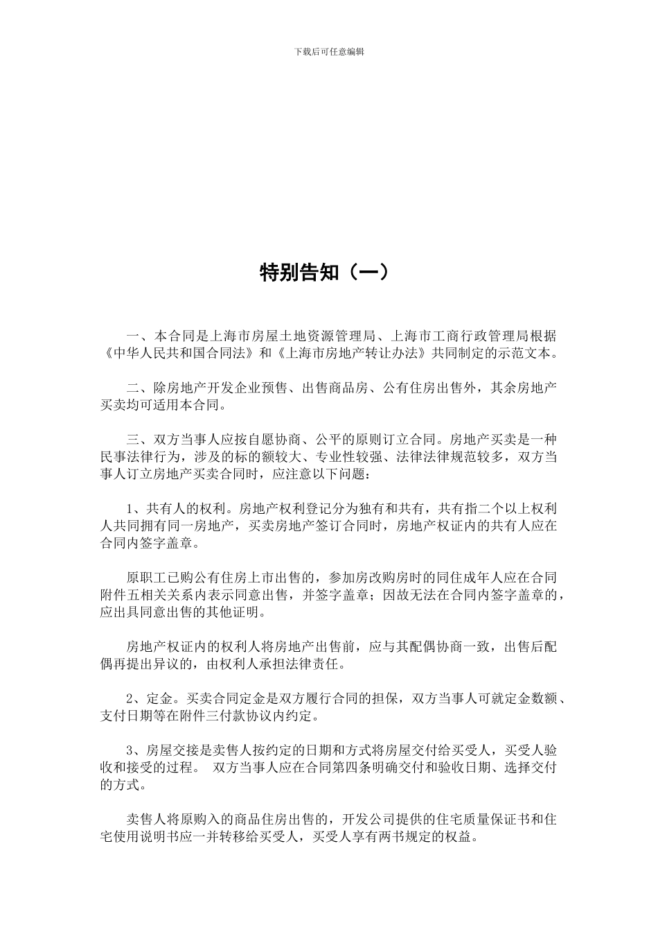 上海房屋买卖合同_第2页