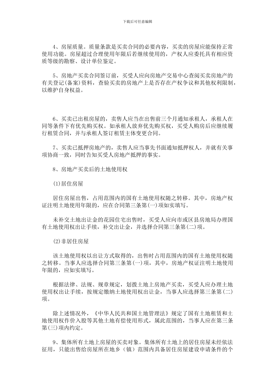 上海房屋买卖合同_第3页