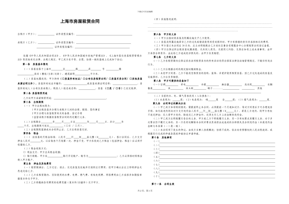 上海租房合同书_第1页