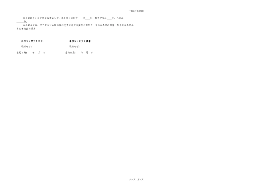 上海租房合同书_第2页