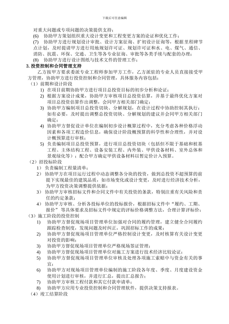 上海科瑞总体项目管理总合同-090712_第3页