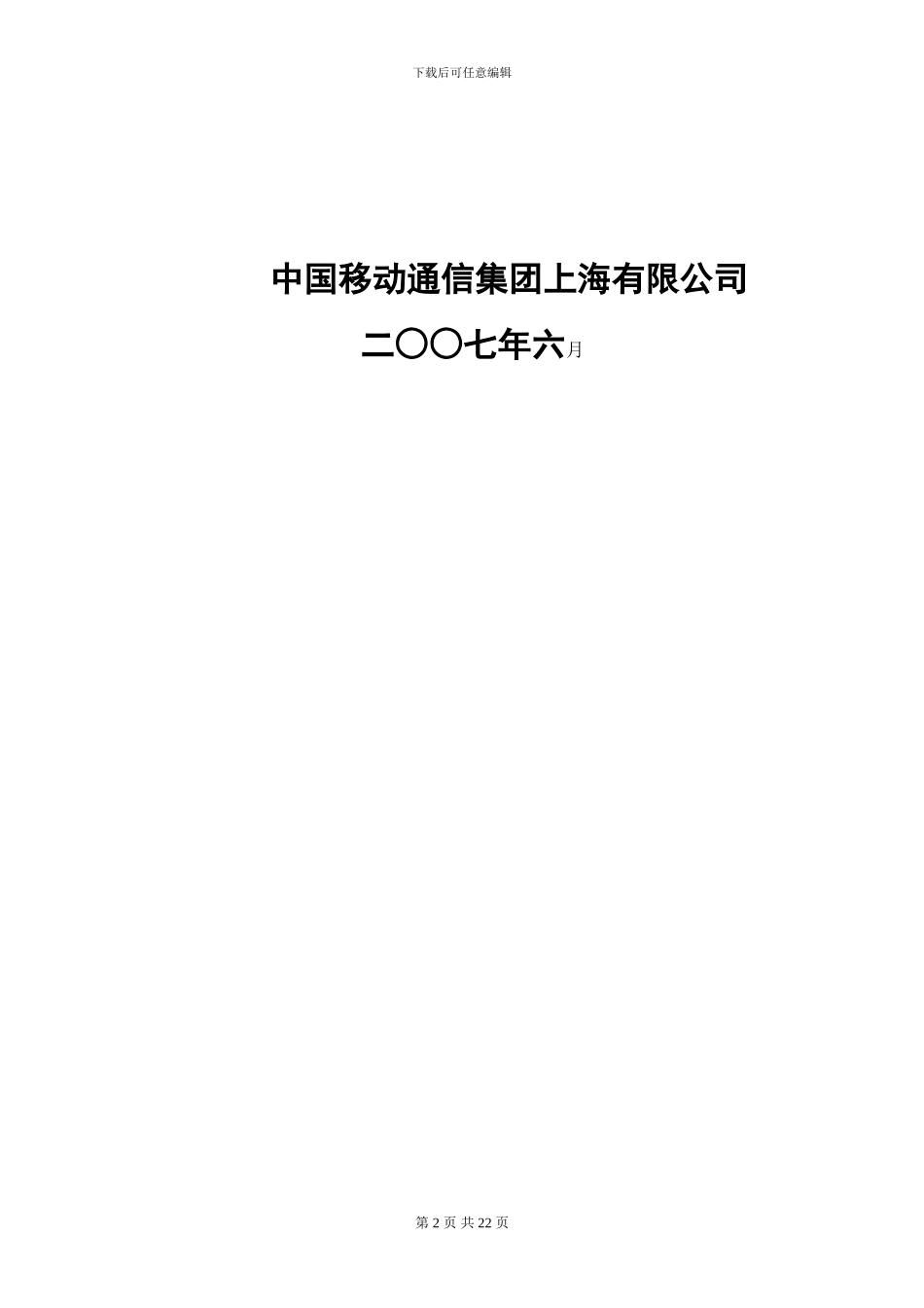 上海移动公司sp合作格式合同_第2页