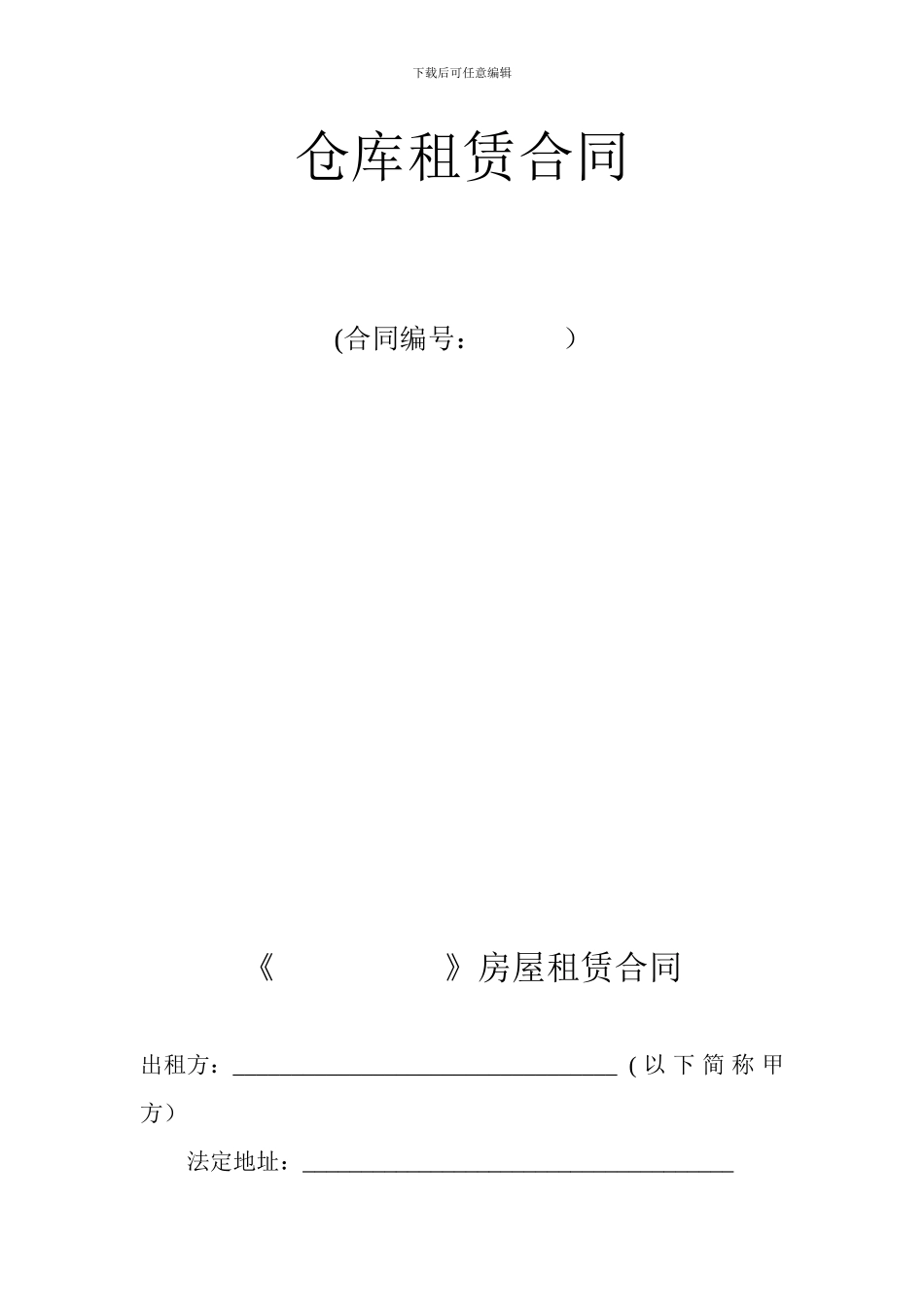 上海综合保税区房屋租赁合同_第2页