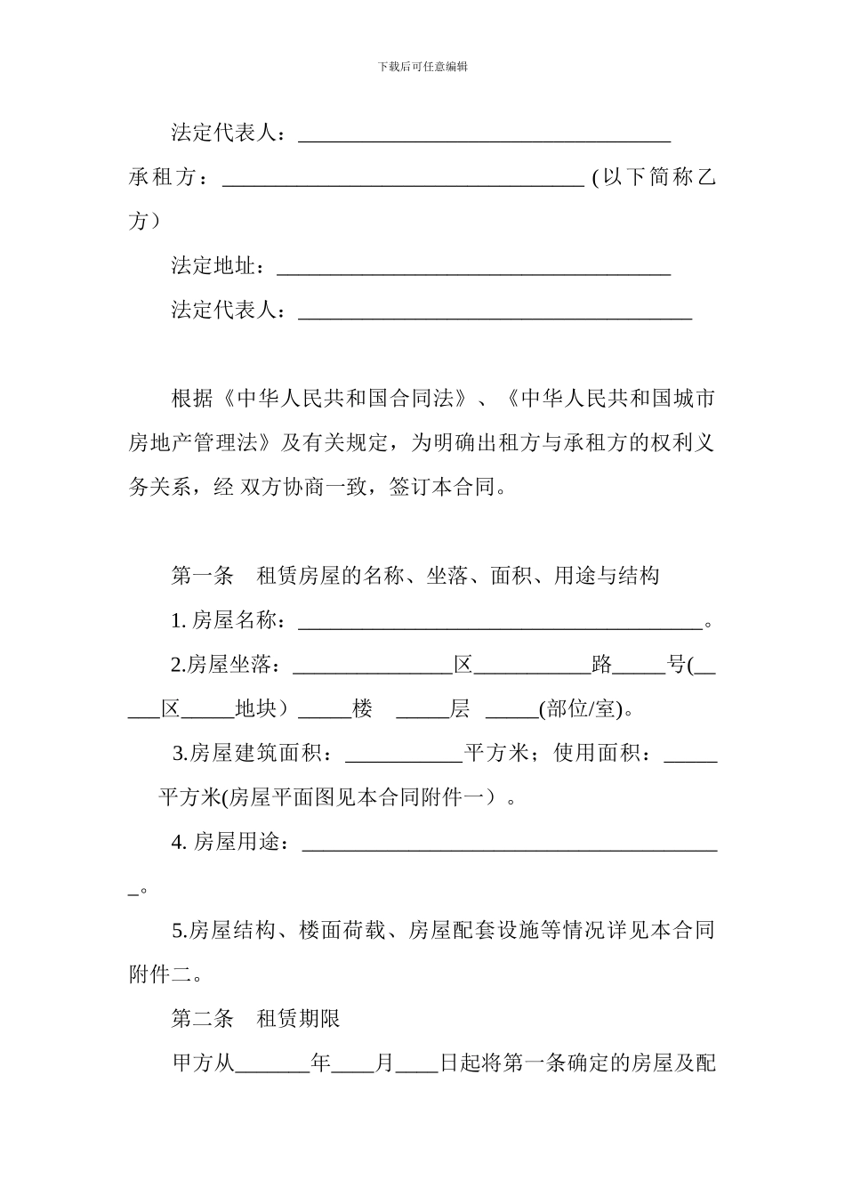 上海综合保税区房屋租赁合同_第3页