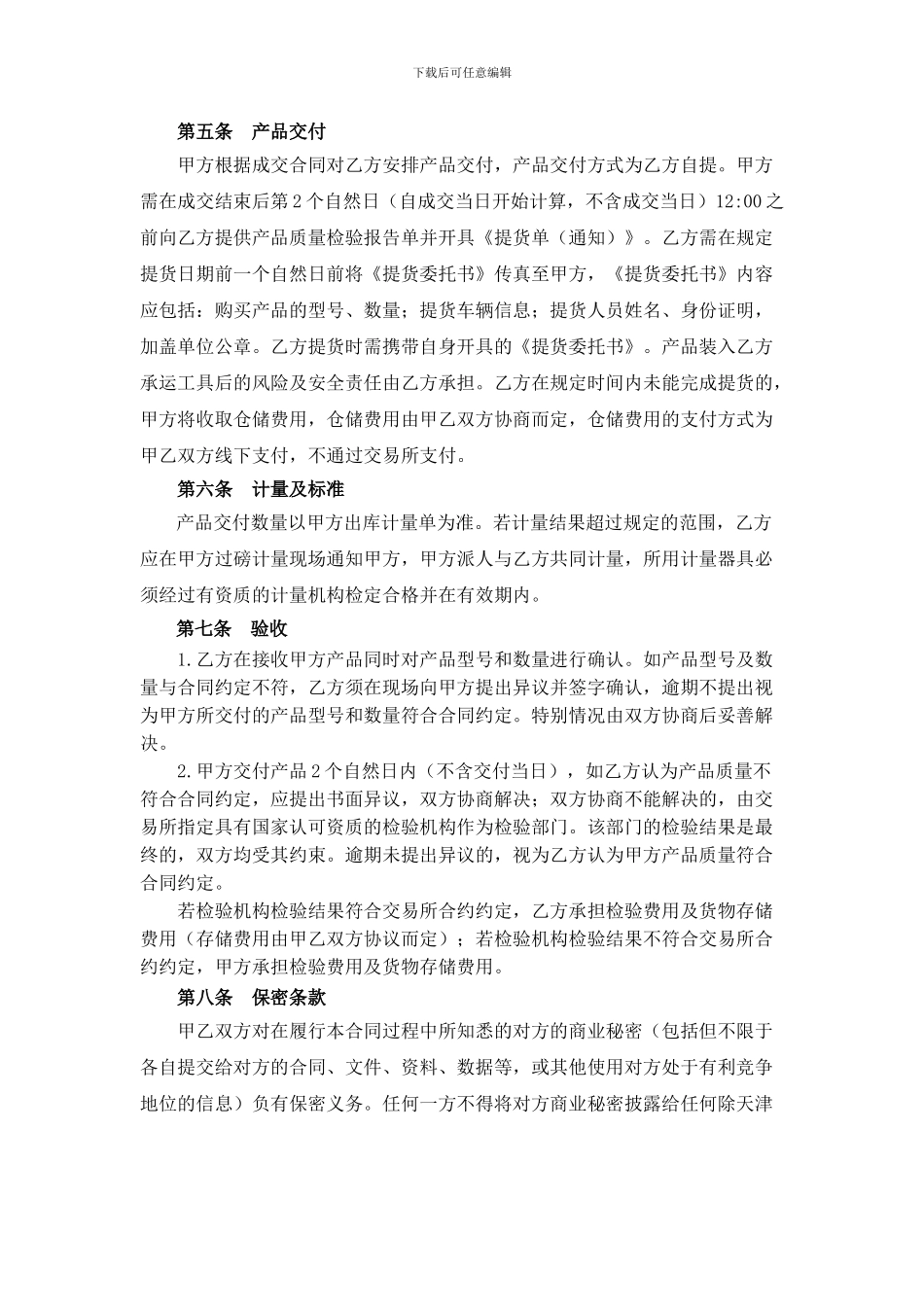 上海腾溢油品有限公司0号柴油竞买销售合同_第2页