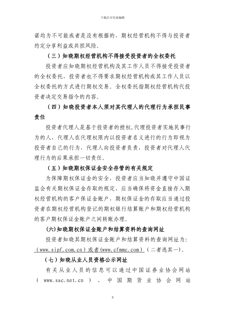 上海证券交易所股票期权试点经纪合同示范文本_第3页