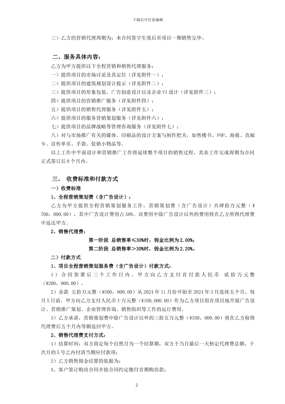 上海金翰房地产开发有限公司水晶城项目代理合同_第3页