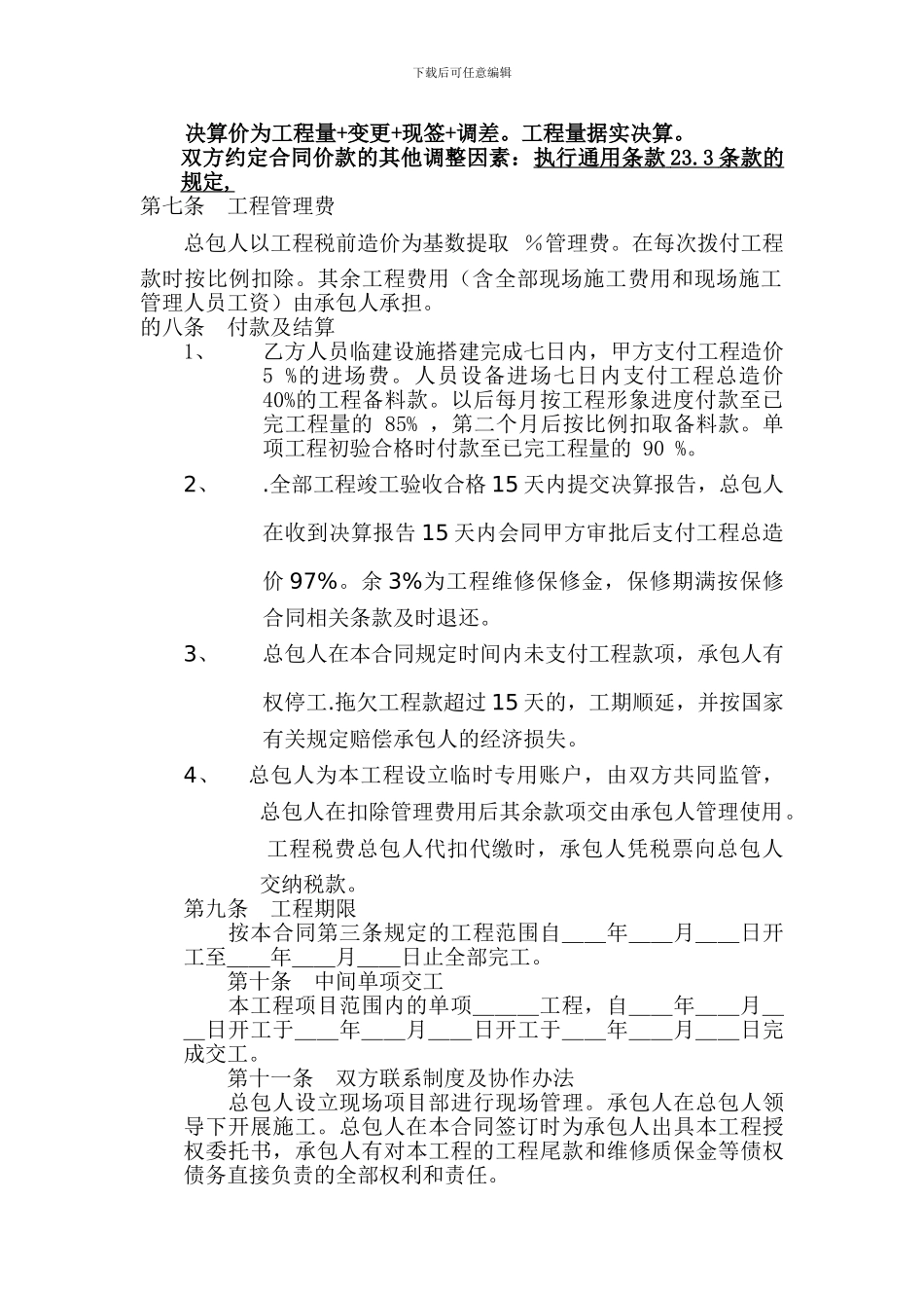 上海长沐建设工程内部承包合同_第2页