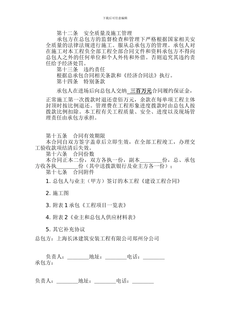 上海长沐建设工程内部承包合同_第3页