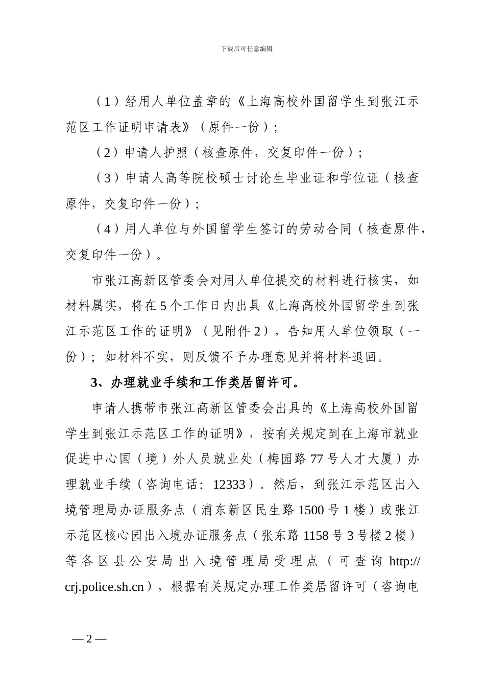 上海高校外国留学生到张江国家自主创新示范区就业办理工作证明的办事指南_第2页