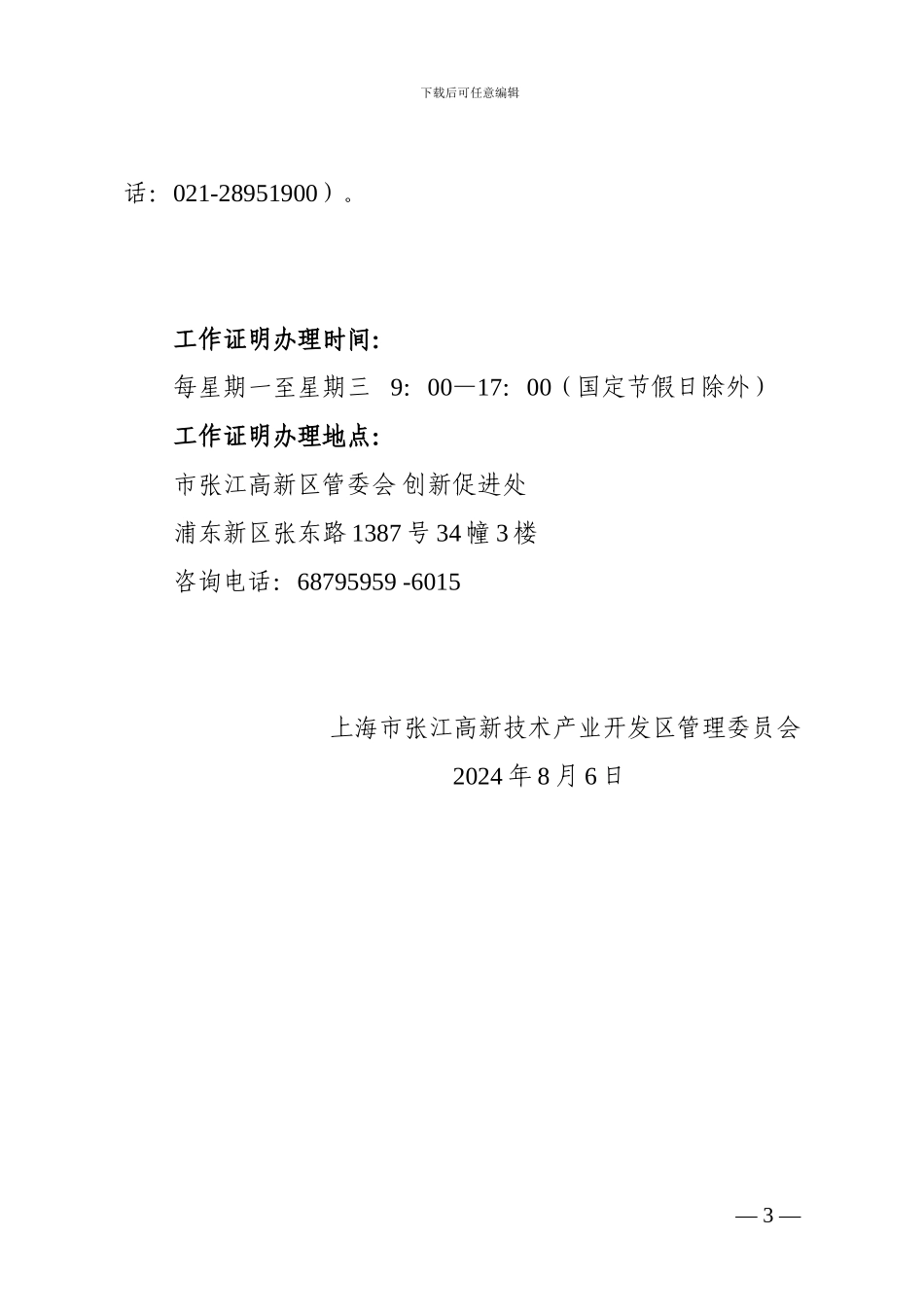 上海高校外国留学生到张江国家自主创新示范区就业办理工作证明的办事指南_第3页
